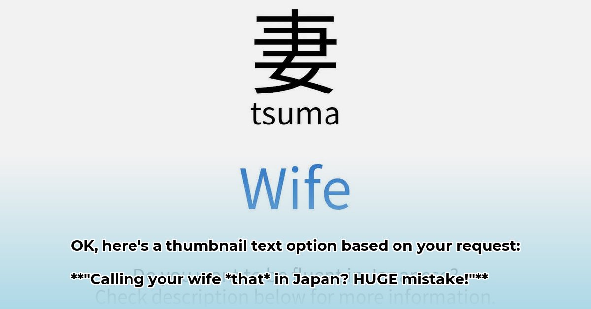 wife-in-japanese
